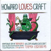18677: Россия, Howard Loves Craft