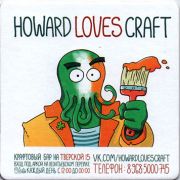 18678: Россия, Howard Loves Craft