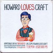 18679: Россия, Howard Loves Craft