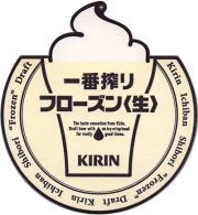 18916: Япония, Kirin