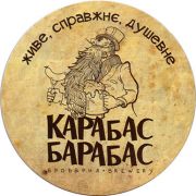 18993: Ukraine, Карабас Барабас / Karabas Barabas