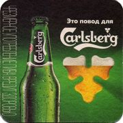 19533: Дания, Carlsberg (Россия)