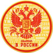 20234: Russia, Главпивмаг / Glavpivmag