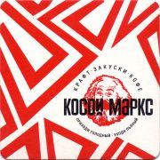 20237: Russia, Косой Маркс / Kosoy Marks
