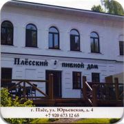 20823: Russia, Плёсский пивной дом / Plessky pivnoy dom