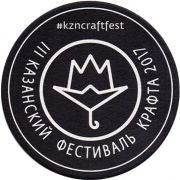 20901: Russia, Казанский фестиваль крафта / KazanCraftFest