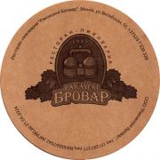 20937: Belarus, Ракаyскi Бровар / Rakavsky Brovar