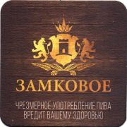 20938: Belarus, Замковое / Zamkovoe
