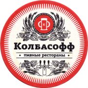 21023: Russia, Колбасофф / Kolbasoff