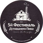 21121: Россия, 5 фестиваль домашнего пива СПб / 5th home beer fest SPb