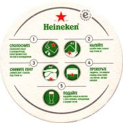 21392: Russia, Heineken (Netherlands)