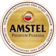 21393: Netherlands, Amstel (Russia)