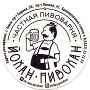 21471: Томск, Йохан Пивохан / Yohan Pivohan