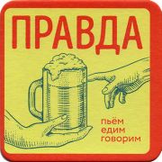 21883: Калуга, Правда / Pravda