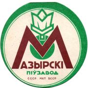 22336: Belarus, Мазырский пивзавод / Mazyrsky