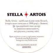 22348: Бельгия, Stella Artois (Украина)