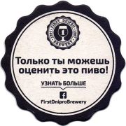 22357: Украина, First Dnipro Brewery