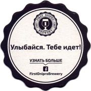22358: Украина, First Dnipro Brewery