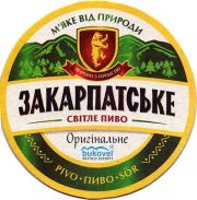 22361: Ukraine, Закарпатьске / Zakarpatske
