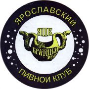 22363: Россия, Ярославский пивной клуб / Beer club Yaroslavl
