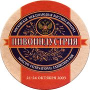 22367: Russia, Пивоиндустрия / Pivoindustria