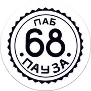 22850: Russia, 68 пауза / 68 pause