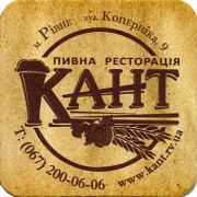 22983: Украина, Кант / Kant