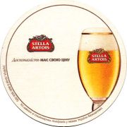 23294: Belgium, Stella Artois (Ukraine)