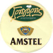 24604: Netherlands, Amstel (Greece)