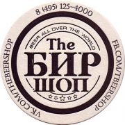 24749: Russia, The Бир Шоп / The Beer Shop