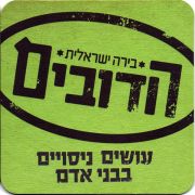 25074: Israel, Mivshelet Ha am