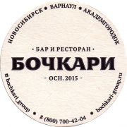 25122: Russia, Бочкари / Bochkari