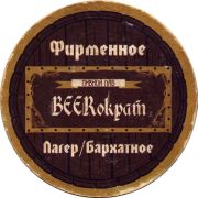 25273: Russia, Beerократ / Beerokrat