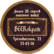 25273: Russia, Beerократ / Beerokrat