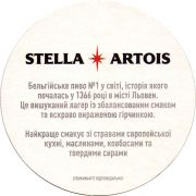 25512: Бельгия, Stella Artois (Украина)