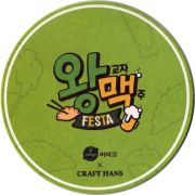 25766: Корея Южная, Craft Hans