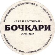 26497: Russia, Бочкари / Bochkari