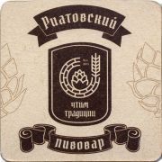 26512: Russia, Риатовский Пивовар / Riatovsky Pivovar