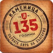 26589: Болгария, Kamenitza