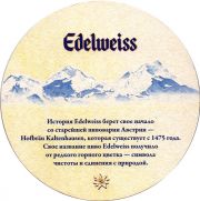 26715: Россия, Edelweiss (Австрия)