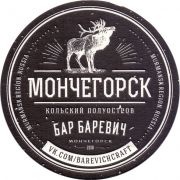 26732: Кировск, Баревич / Barevich