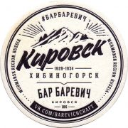 26734: Россия, Баревич / Barevich