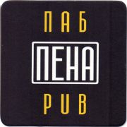 26875: Belarus, Пена / Pena