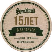 26896: Чехия, Pilsner Urquell (Беларусь)