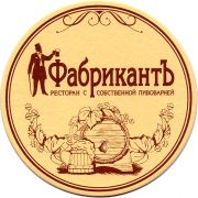 27130: Ukraine, ФабрикантЪ / Fabrikant