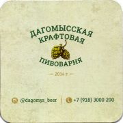 27146: Russia, Дагомысская пивоварня / Dagomysskaya