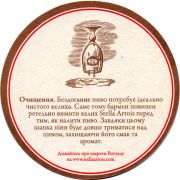 27336: Belgium, Stella Artois (Ukraine)