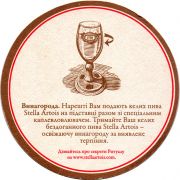 27342: Belgium, Stella Artois (Ukraine)