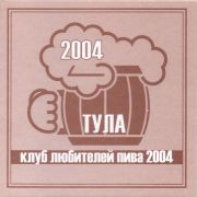 27371: Russia, Тула Клуб любителей пива / Tula beer lovers club