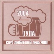 27373: Russia, Тула Клуб любителей пива / Tula beer lovers club